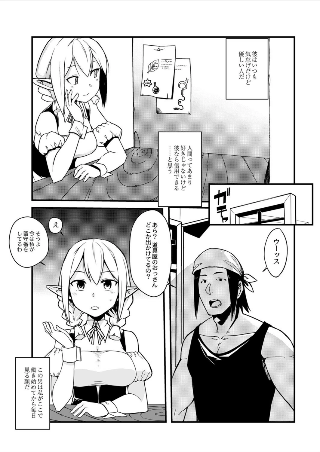 試し読み 5枚目