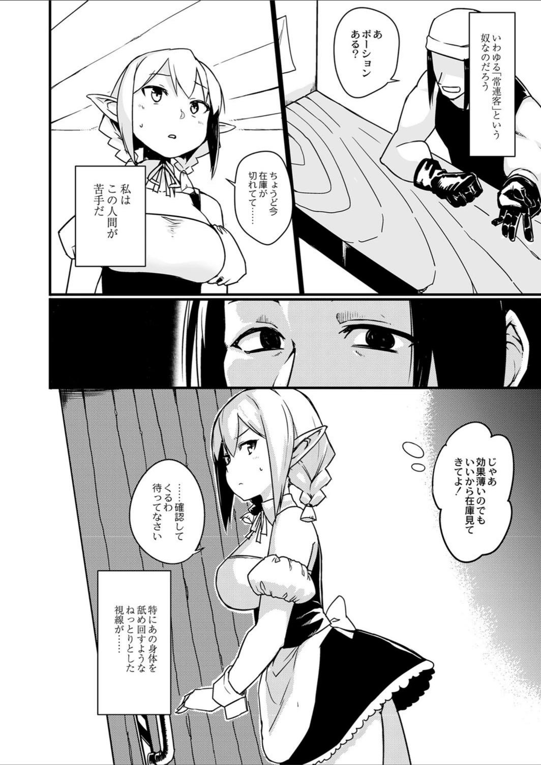 試し読み 6枚目