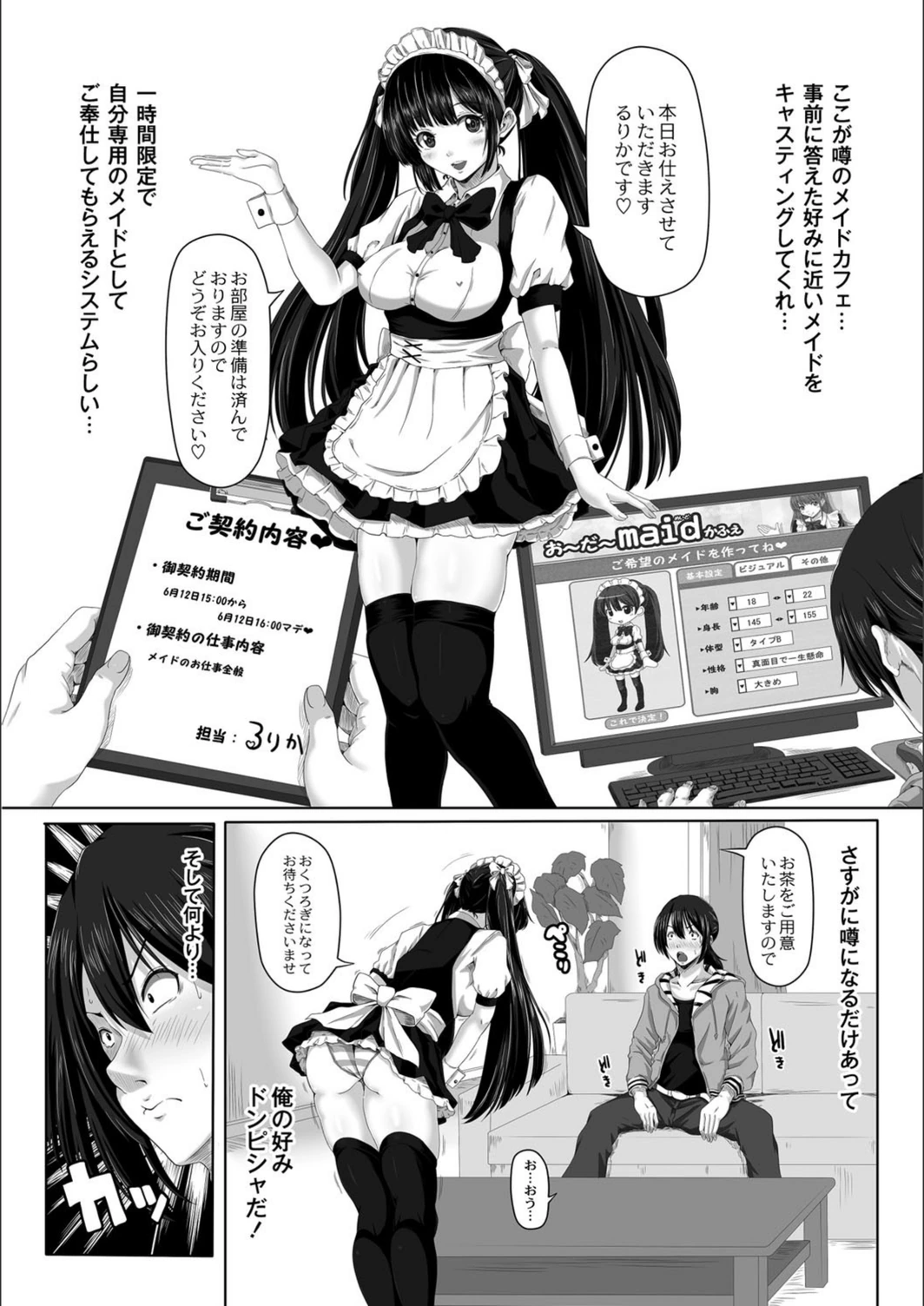 試し読み 3枚目