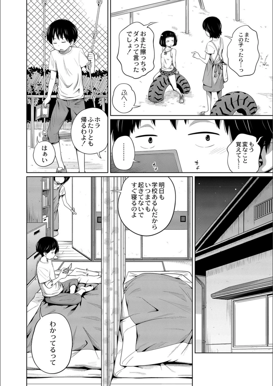 試し読み 2枚目