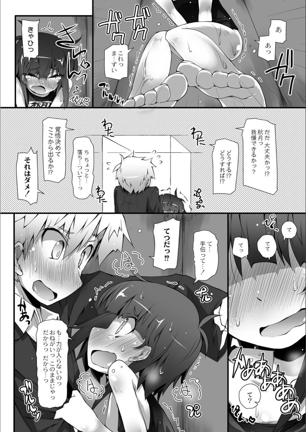 試し読み 8枚目