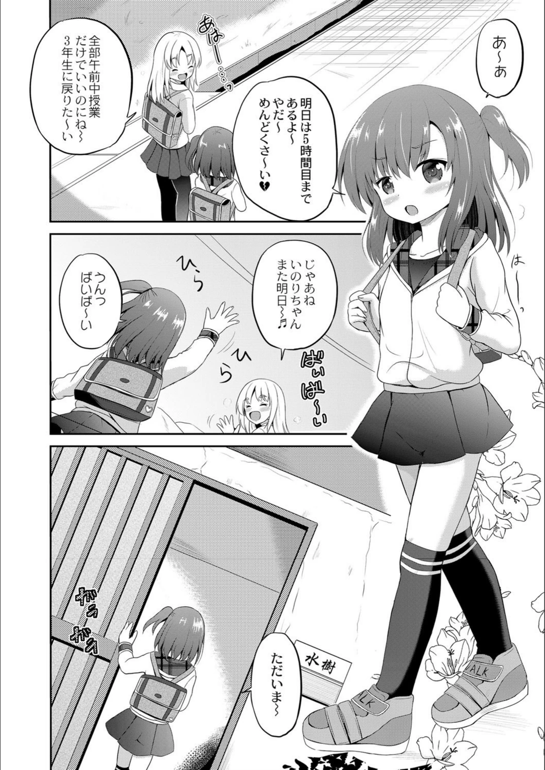 試し読み 2枚目