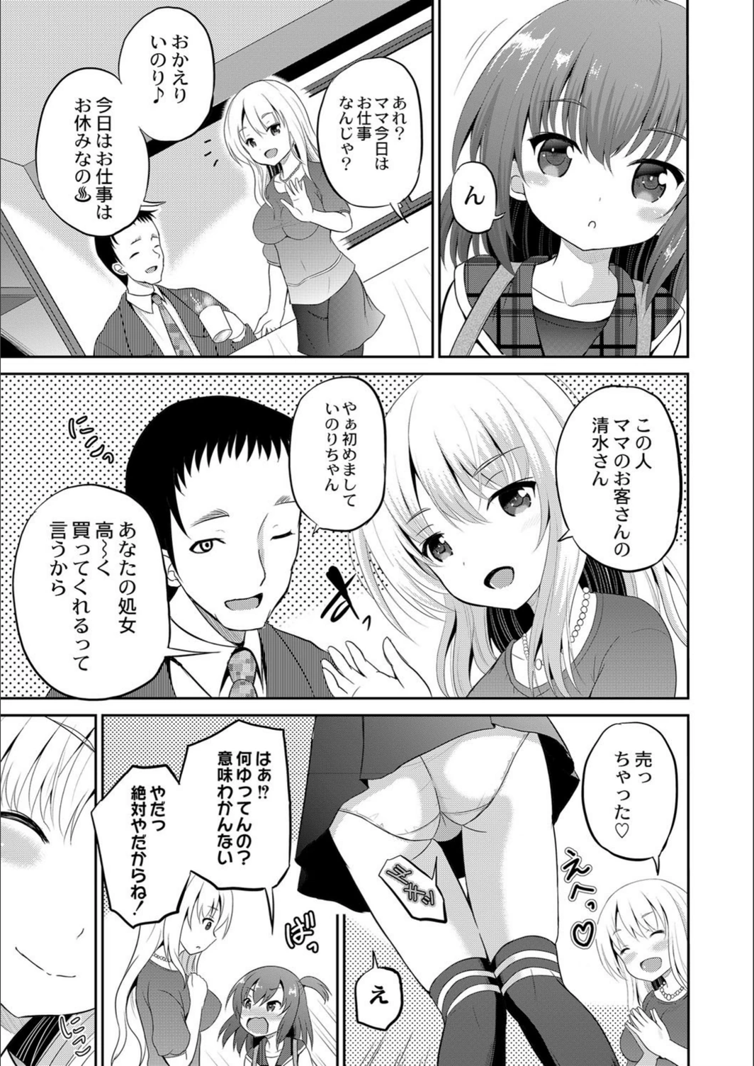 試し読み 3枚目