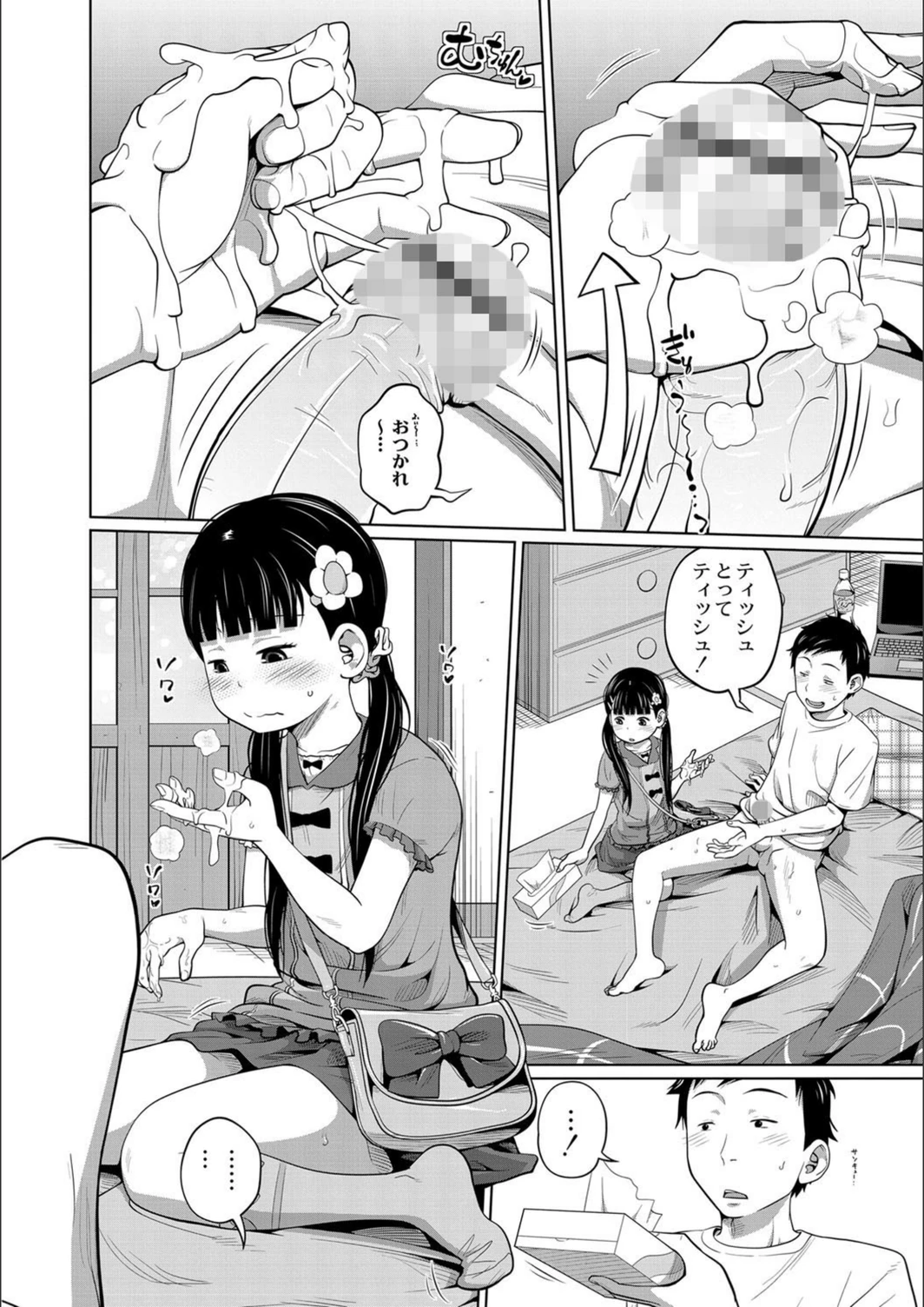 試し読み 8枚目