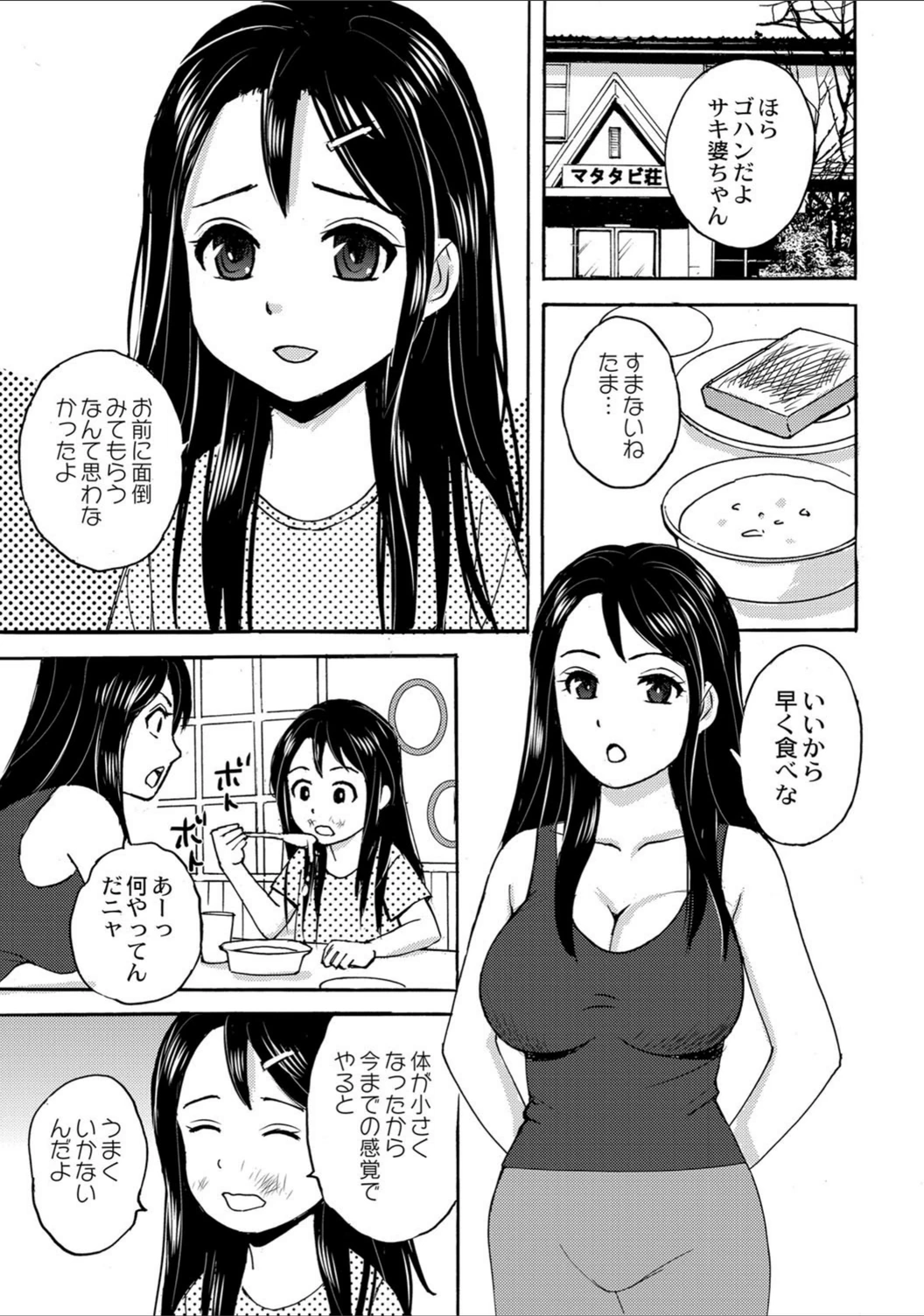 試し読み 3枚目