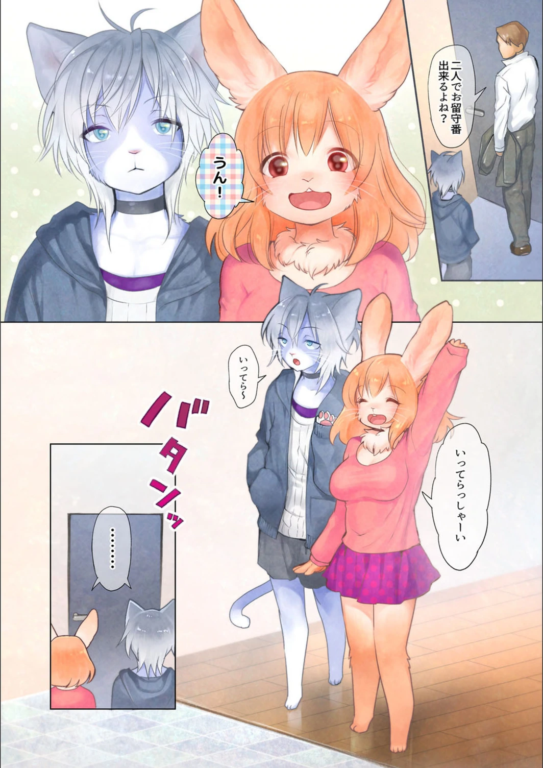 試し読み 2枚目