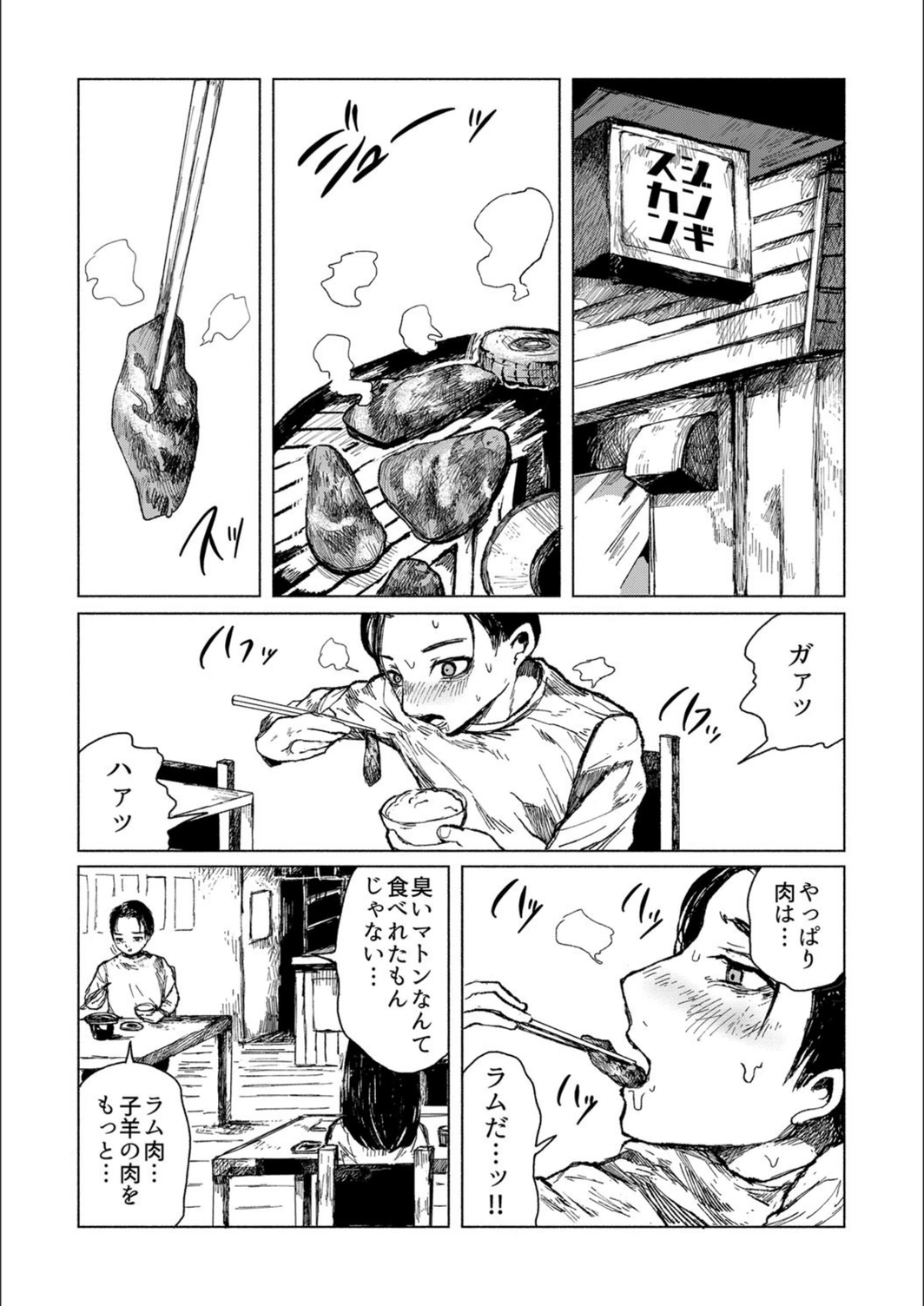 試し読み 3枚目