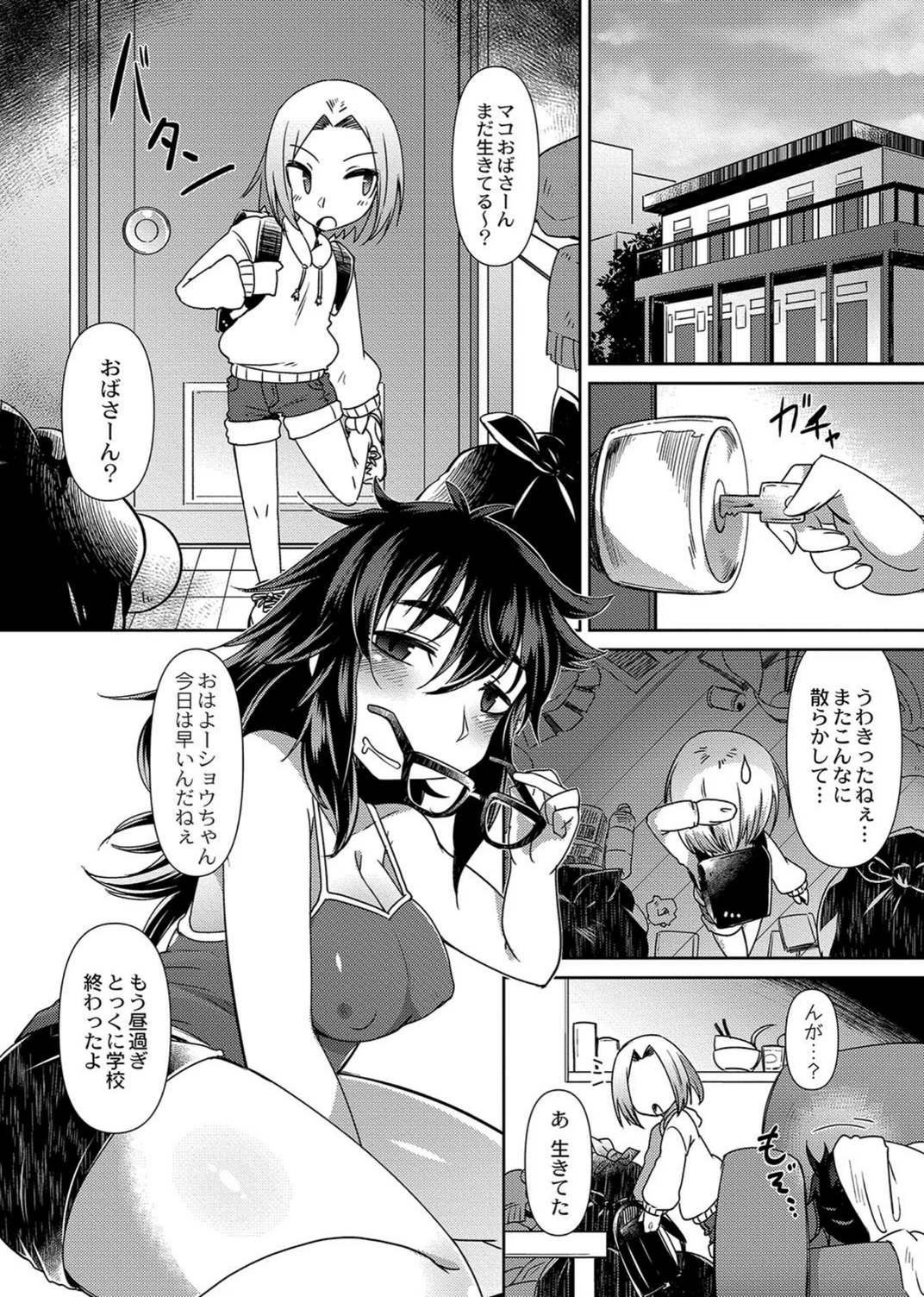 試し読み 4枚目