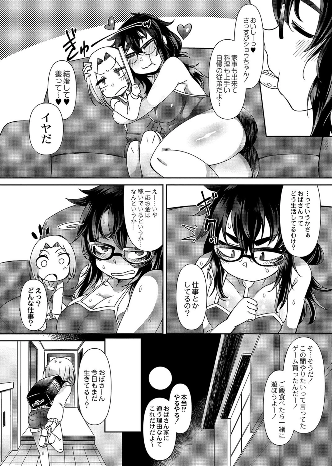 試し読み 6枚目