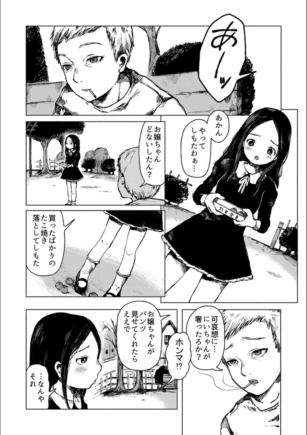試し読み 2枚目