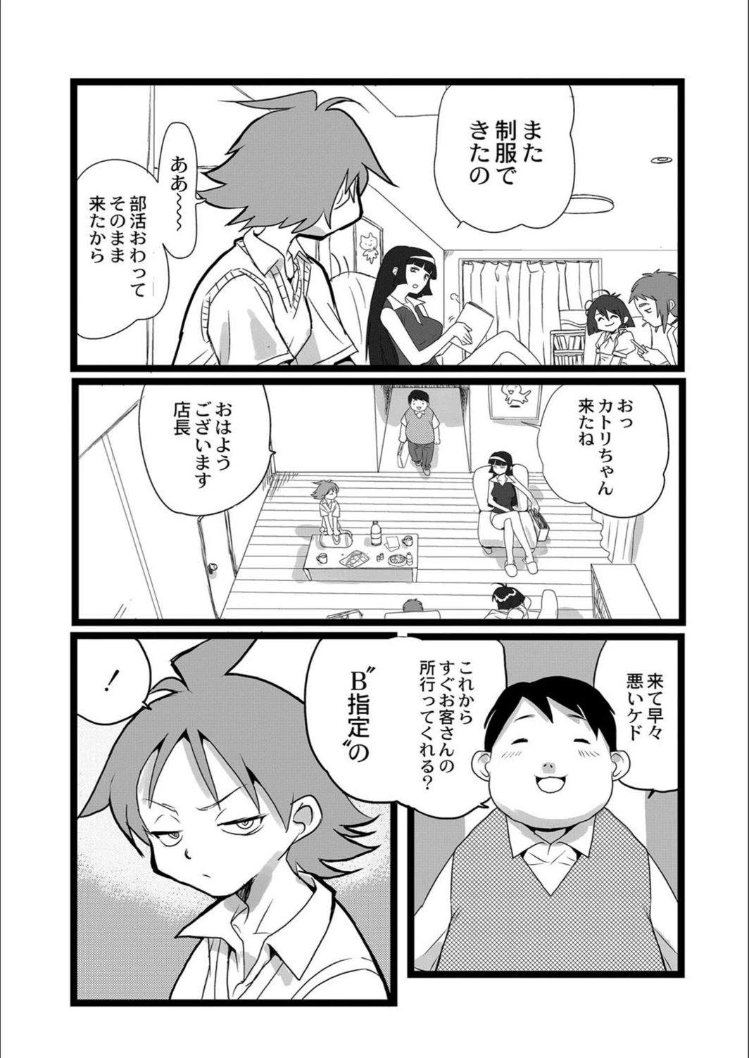 試し読み 4枚目