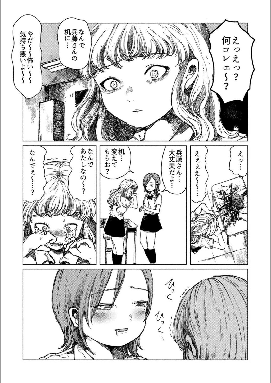 試し読み 7枚目