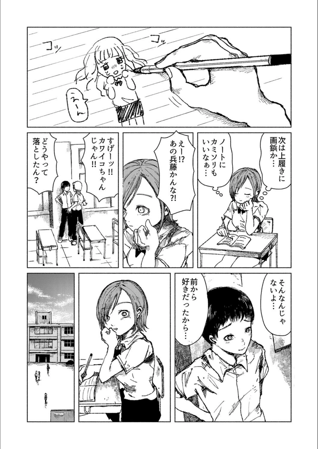試し読み 8枚目