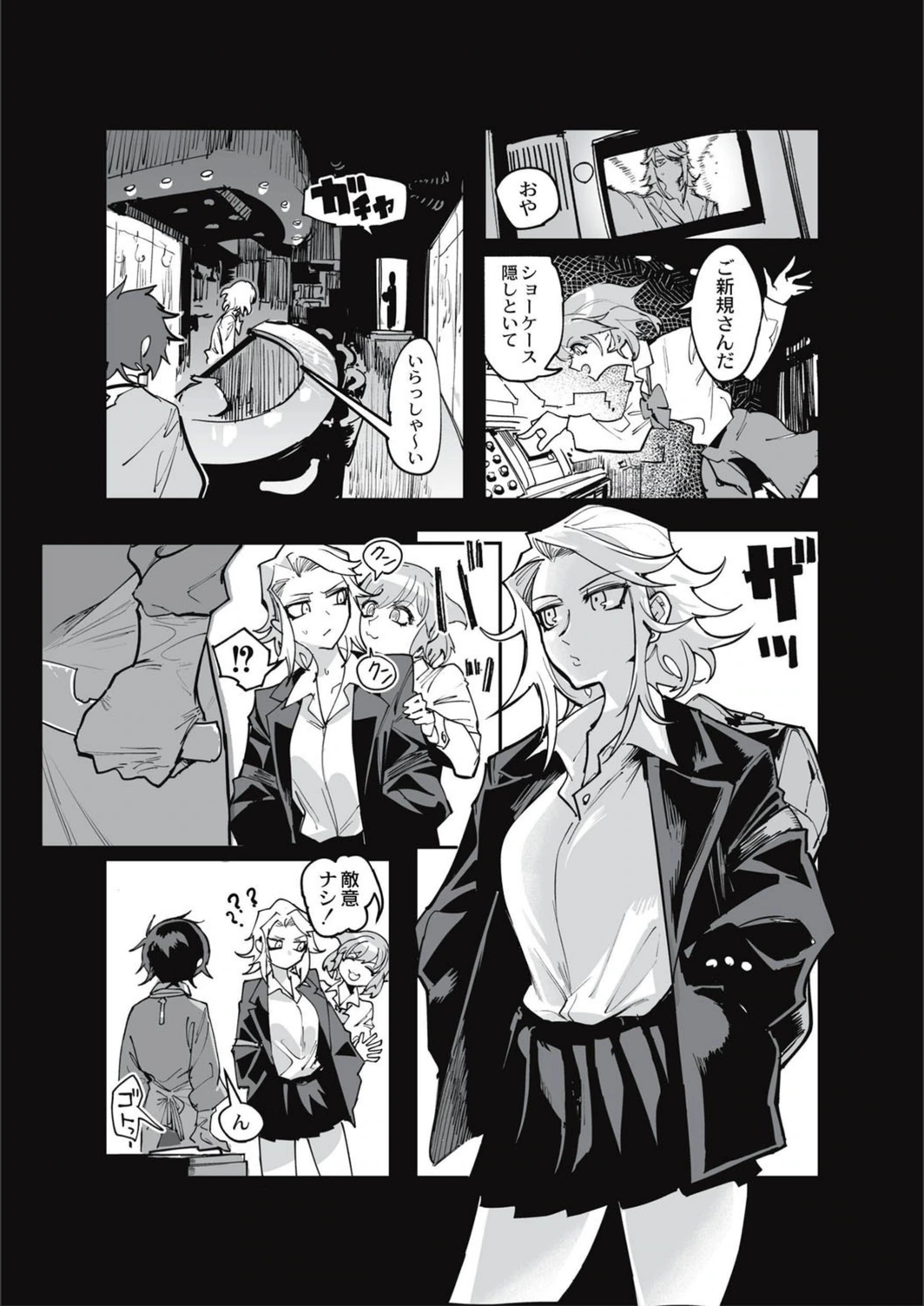 試し読み 7枚目
