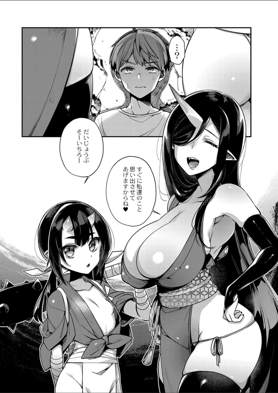 試し読み 3枚目