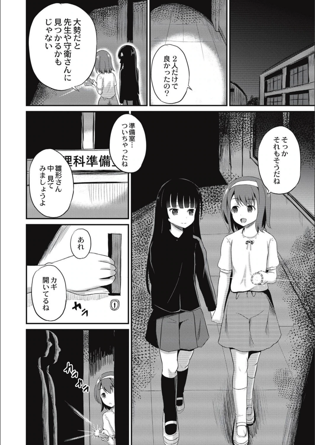 試し読み 6枚目