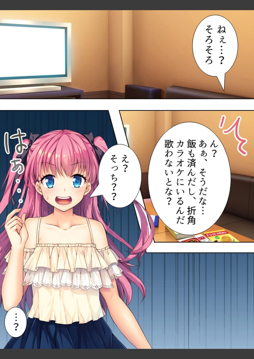 試し読み 4枚目