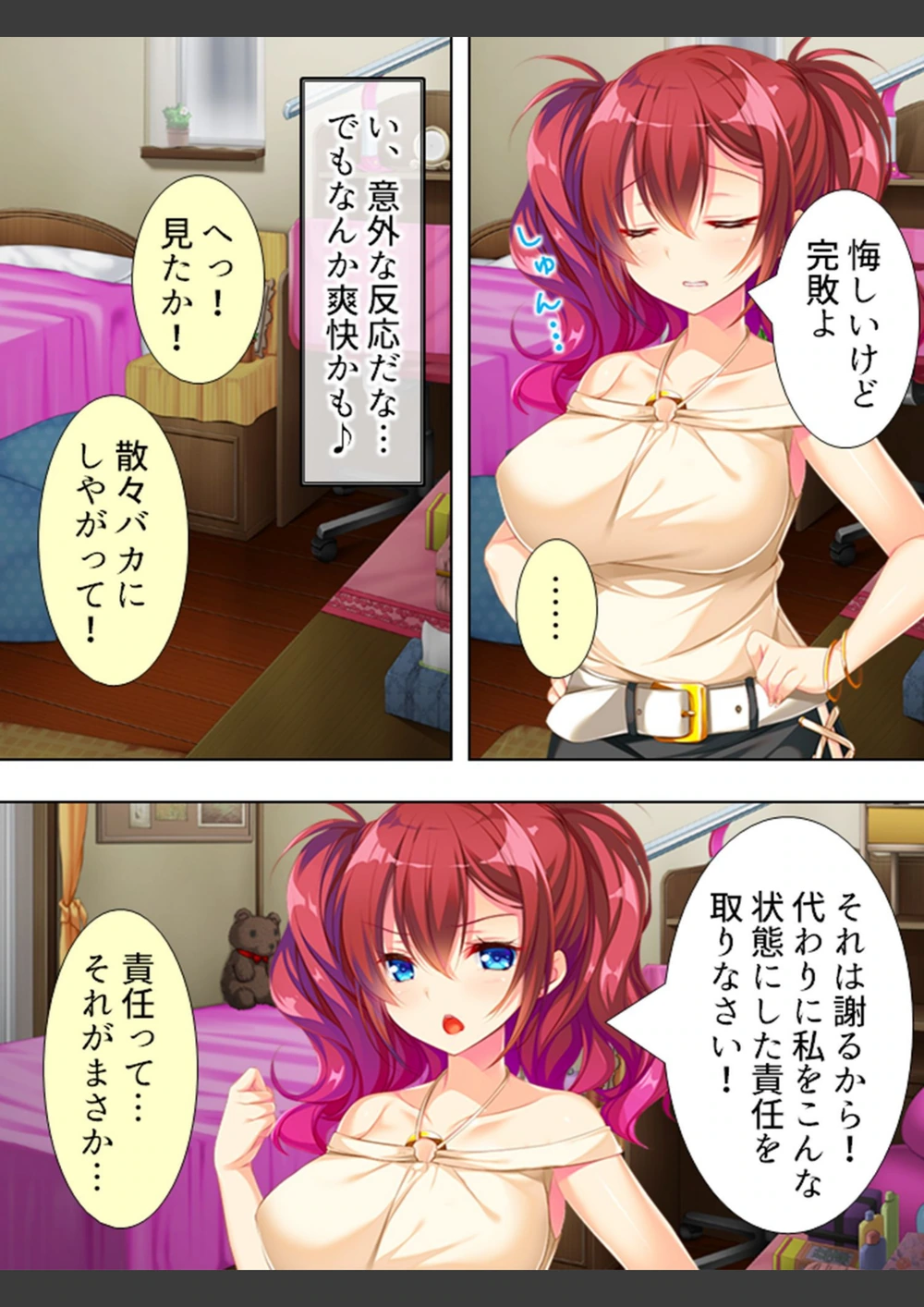 試し読み 6枚目