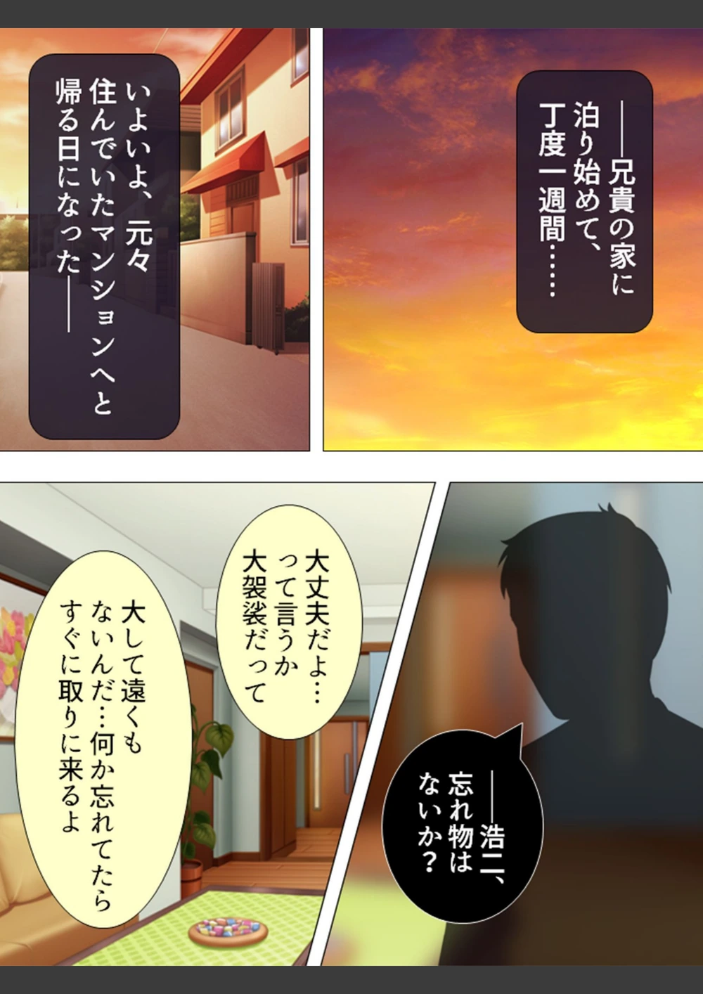 試し読み 4枚目