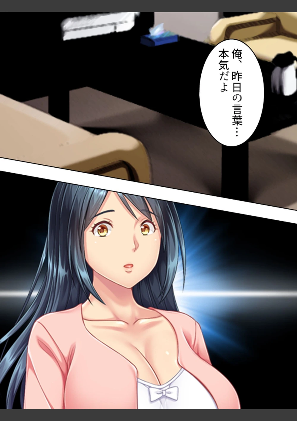 試し読み 8枚目