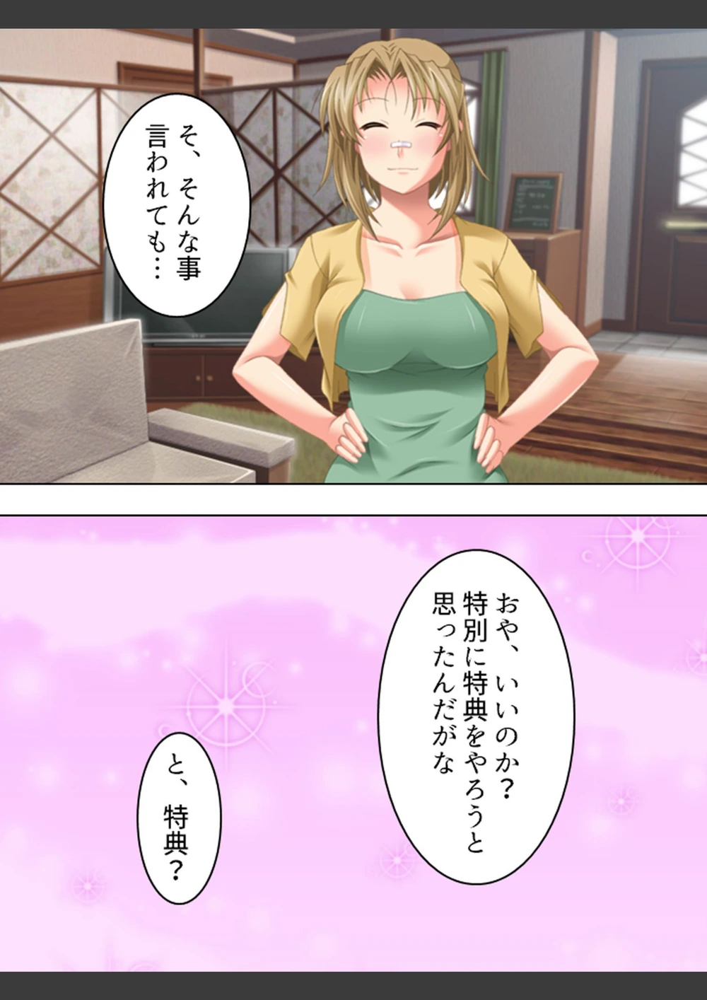 試し読み 8枚目