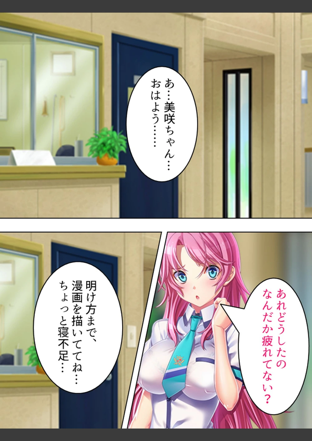 試し読み 7枚目