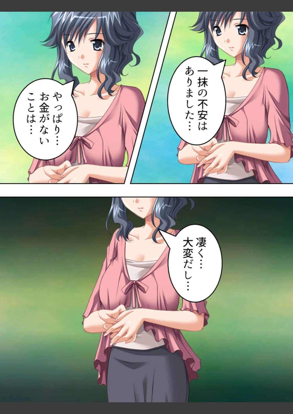 試し読み 5枚目