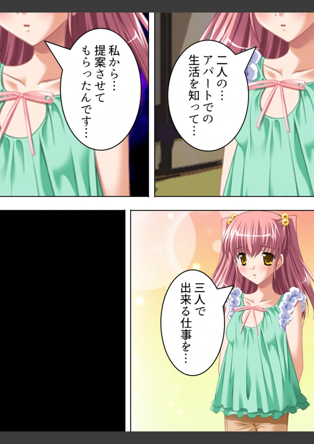 試し読み 7枚目