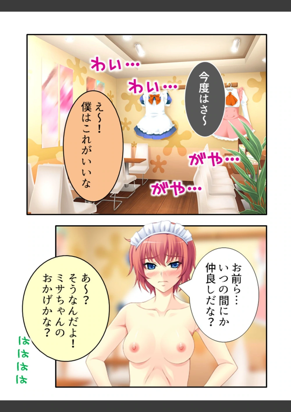 試し読み 4枚目