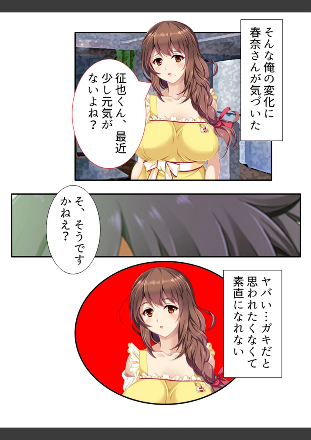 試し読み 7枚目