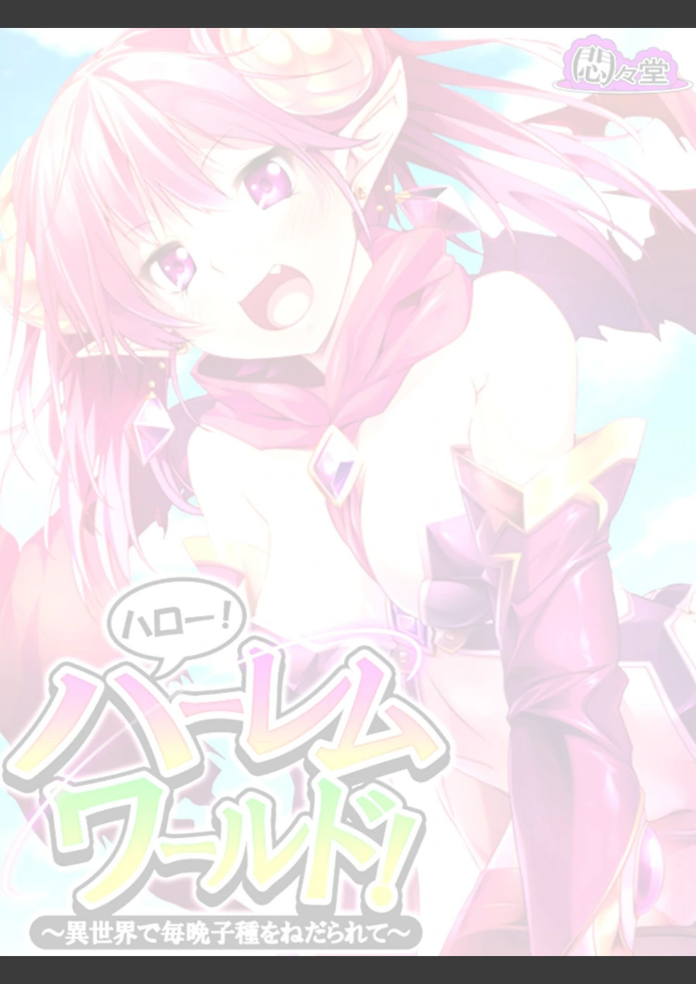 試し読み 2枚目