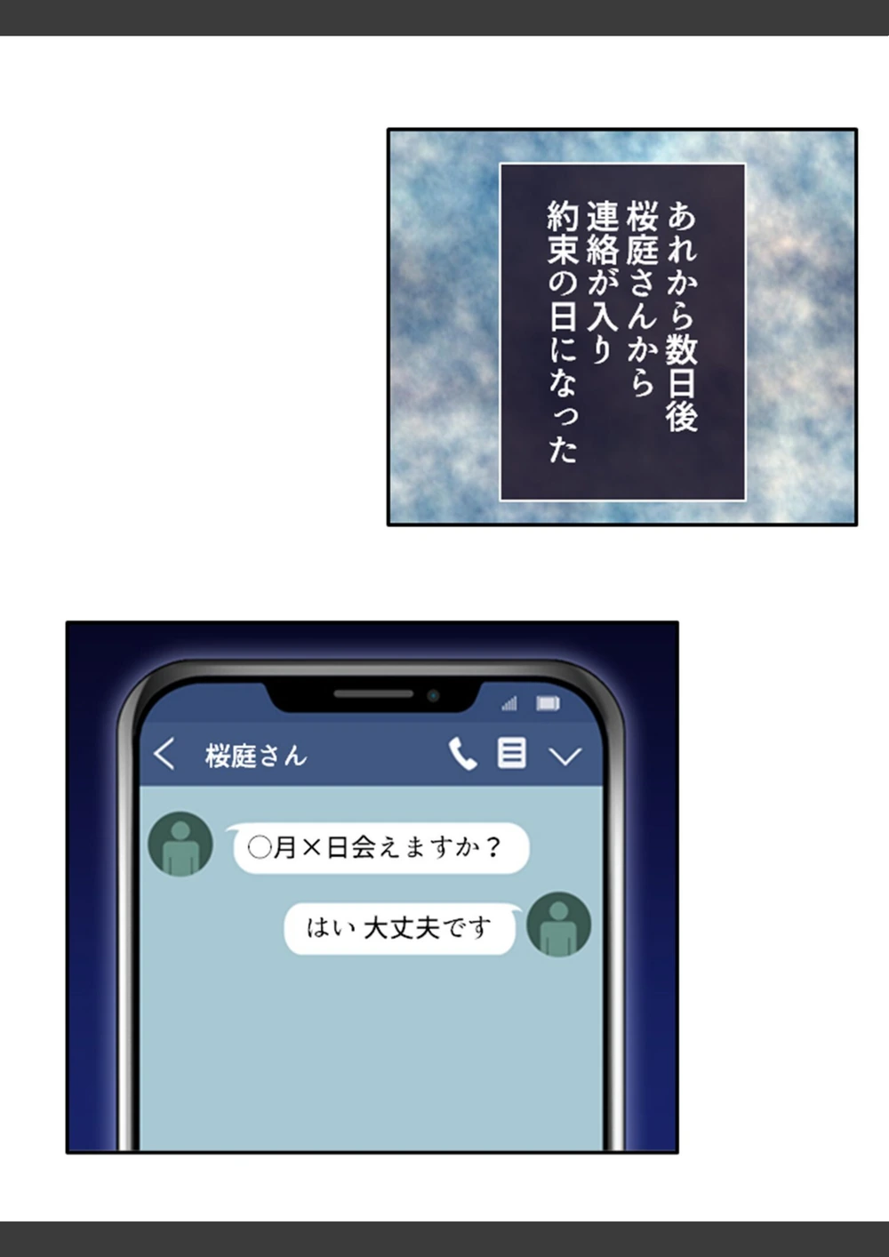 試し読み 4枚目