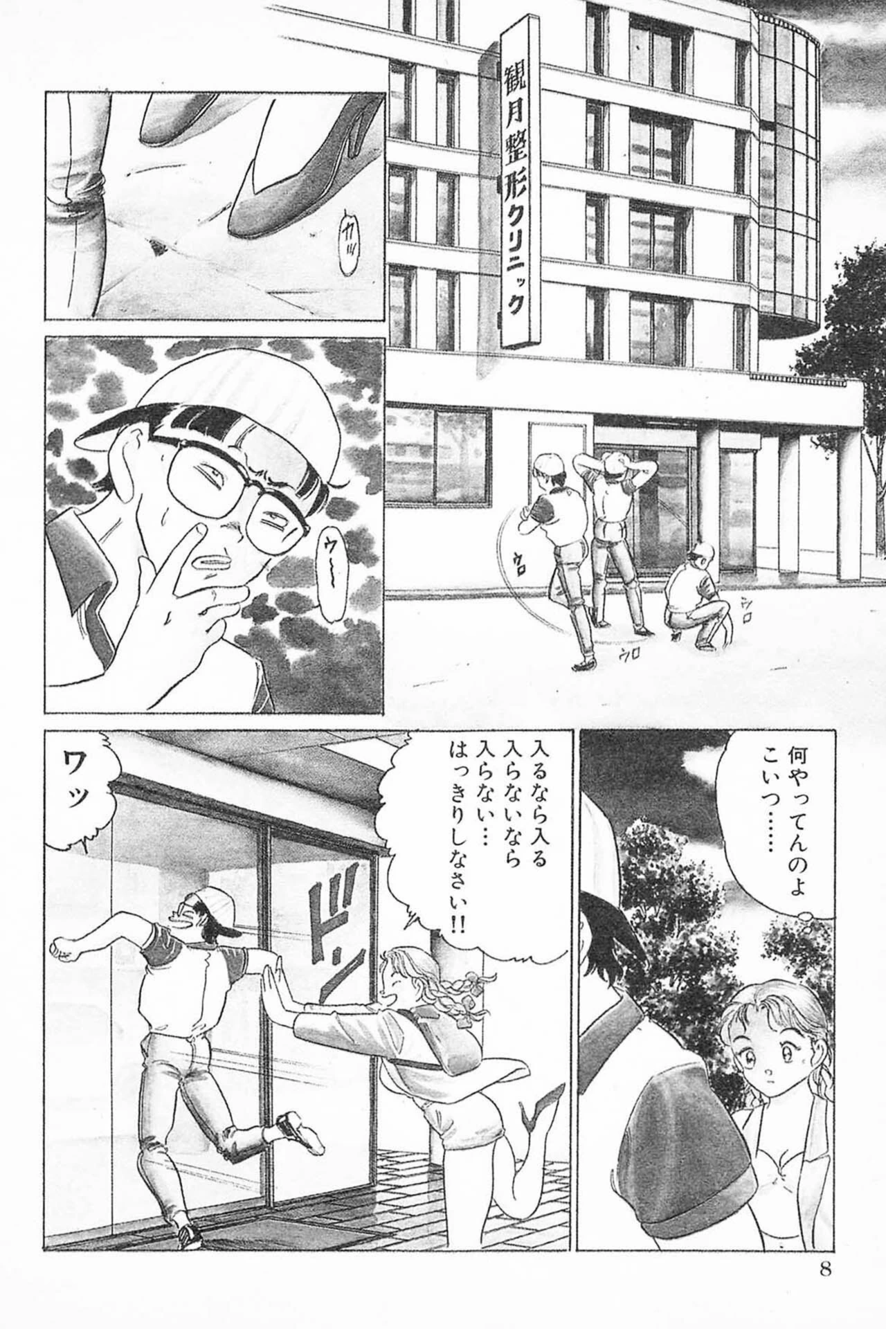 試し読み 8枚目