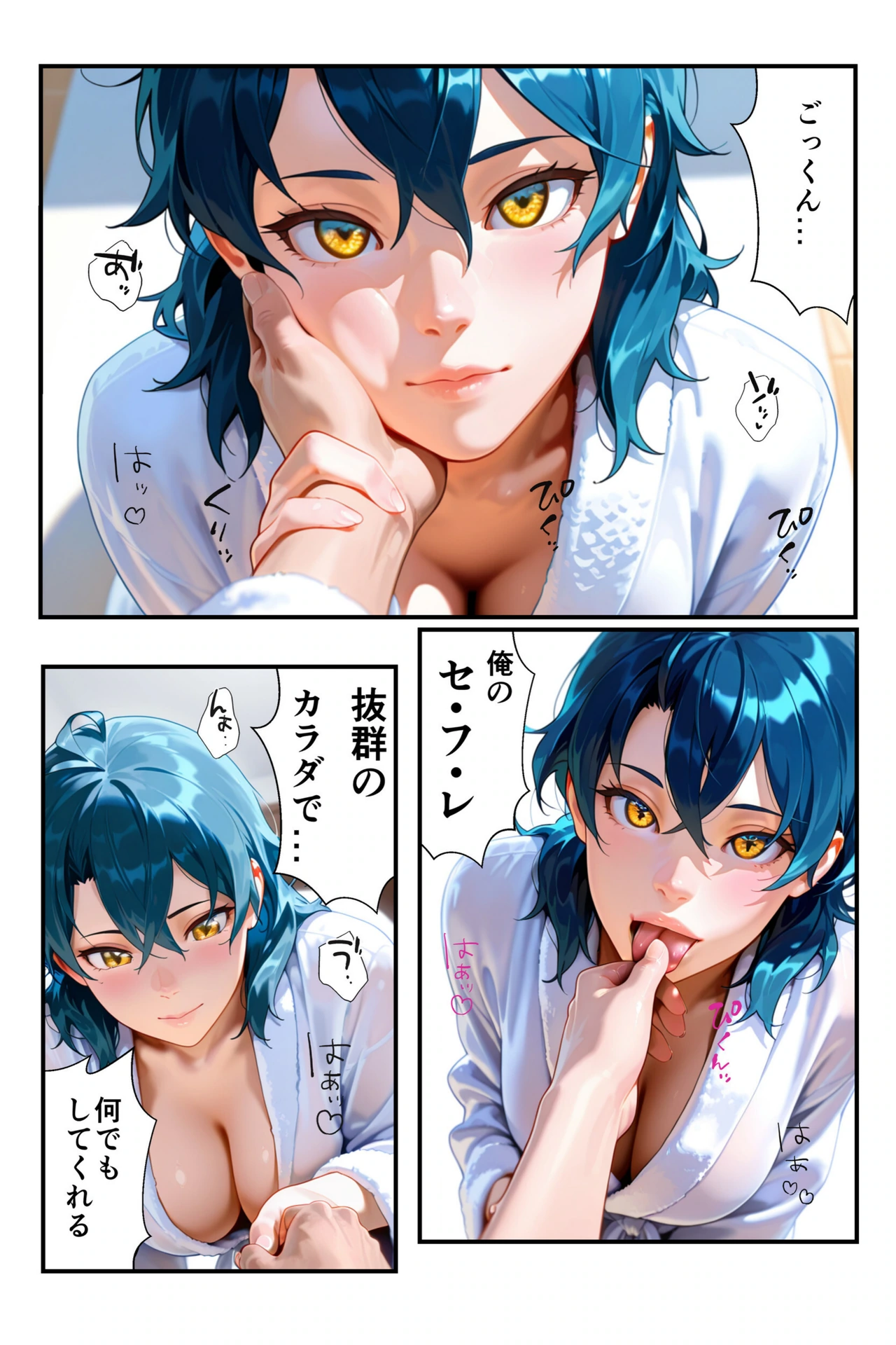 試し読み 3枚目