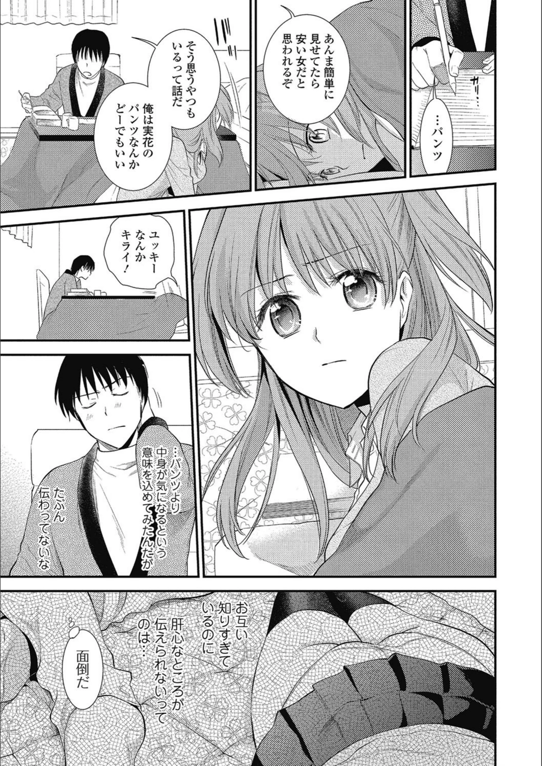 試し読み 3枚目