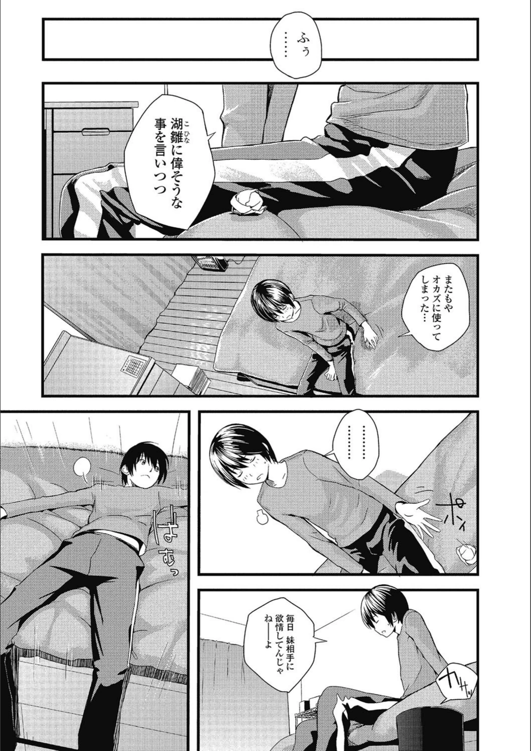 試し読み 5枚目