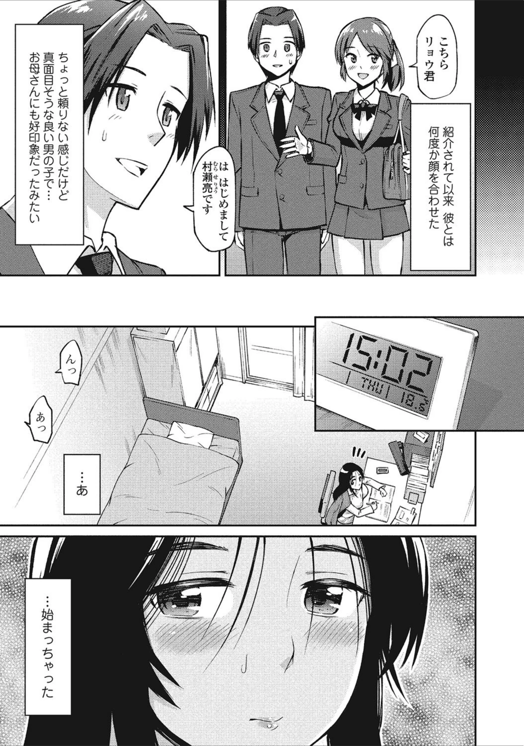 試し読み 3枚目