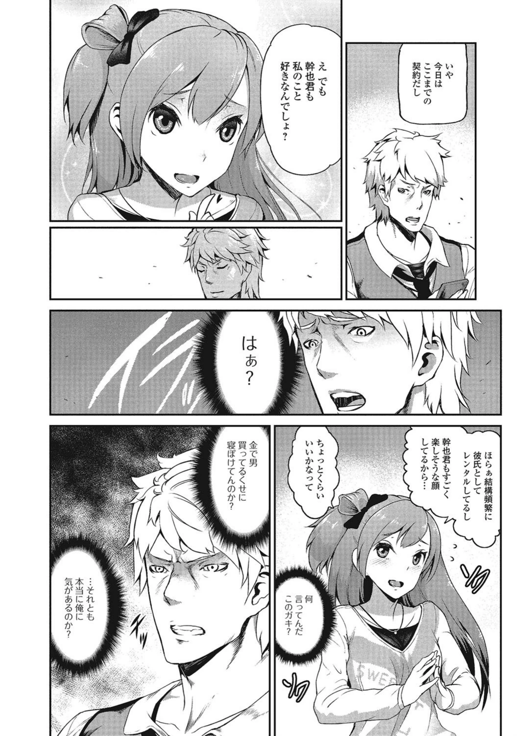 試し読み 4枚目