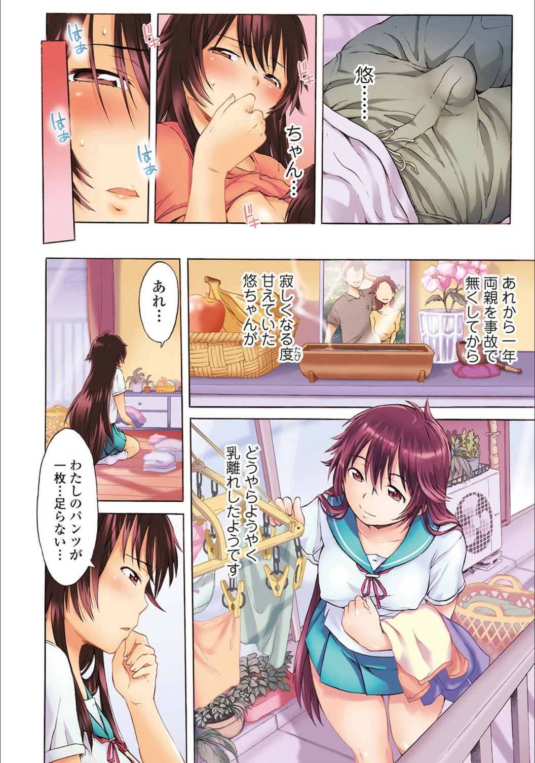 試し読み 2枚目