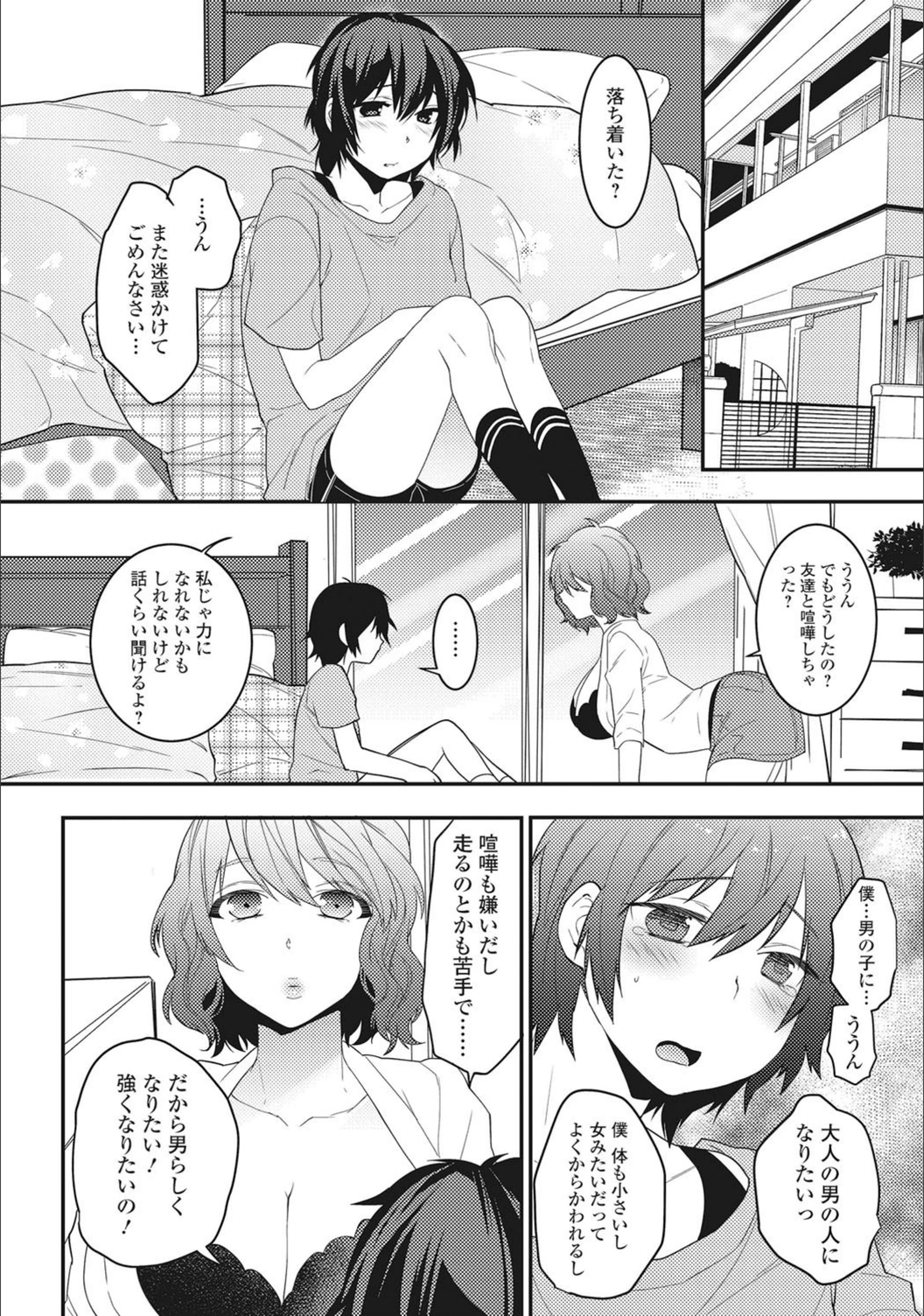 試し読み 2枚目