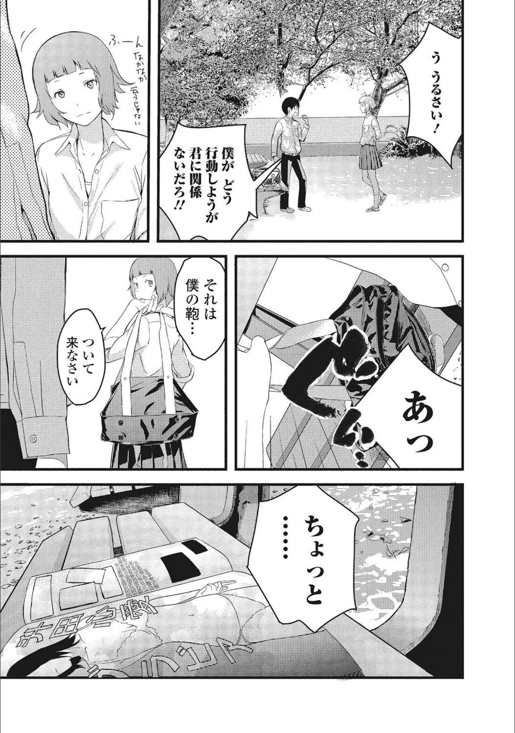 試し読み 3枚目