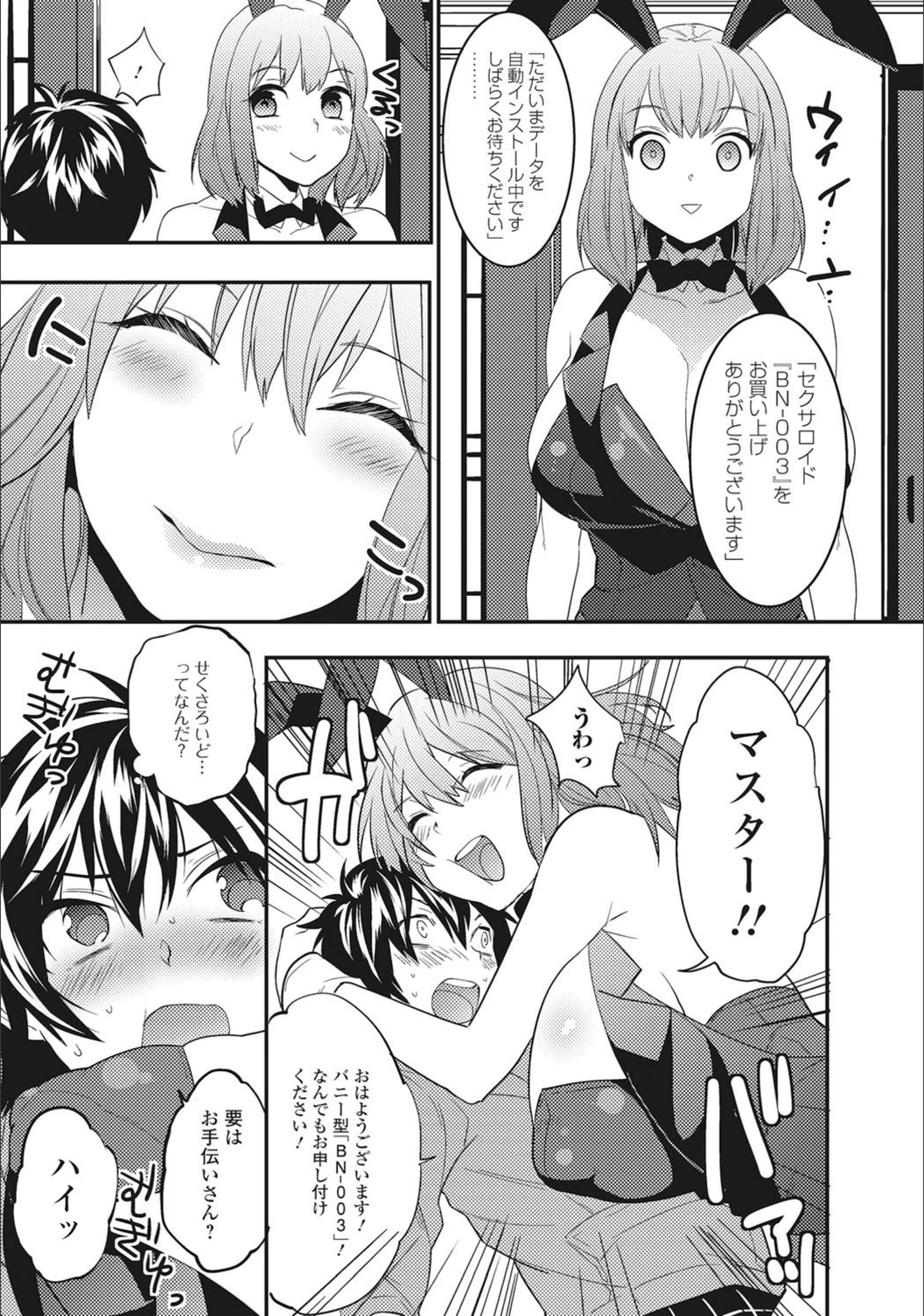 試し読み 7枚目