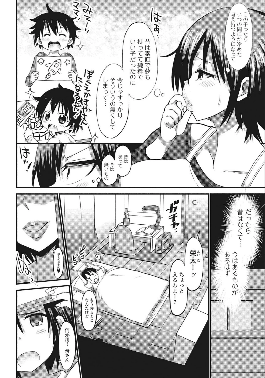試し読み 2枚目