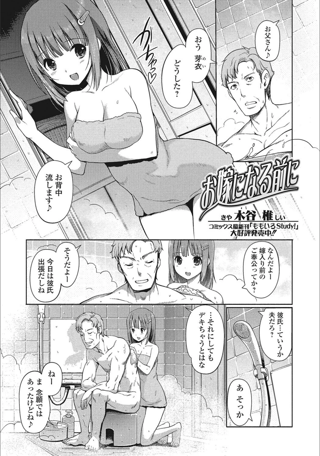 試し読み 1枚目