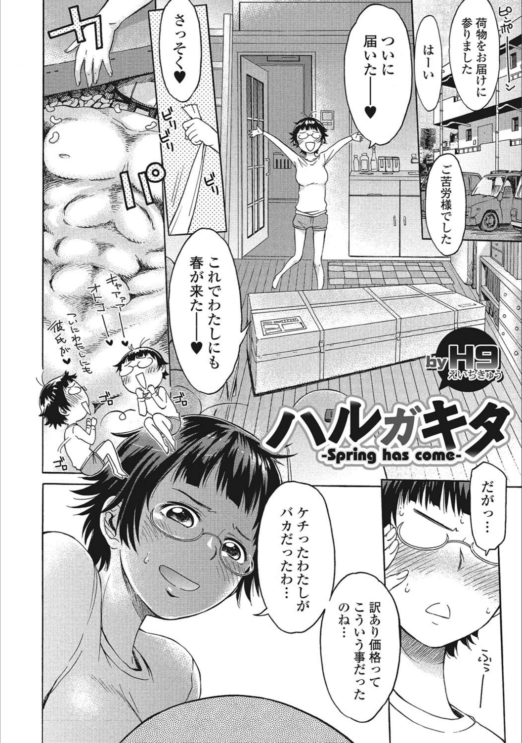 試し読み 2枚目