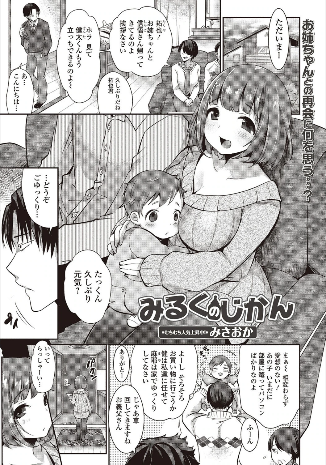試し読み 1枚目