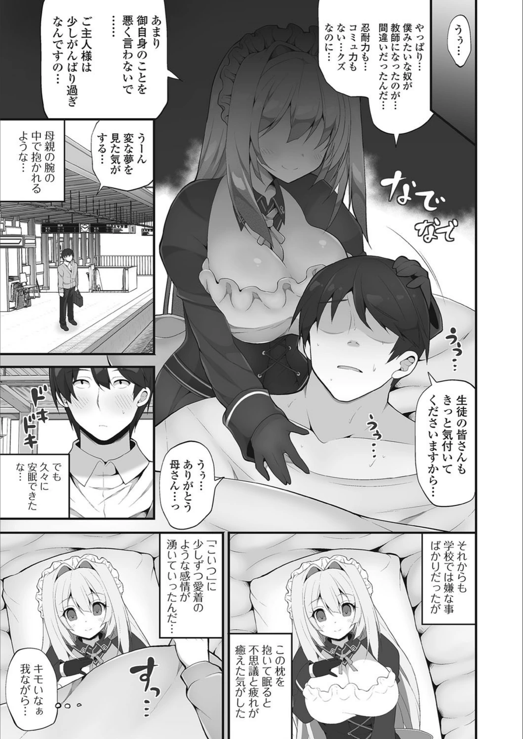 試し読み 7枚目