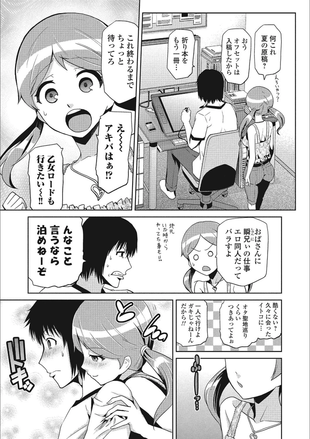 試し読み 3枚目