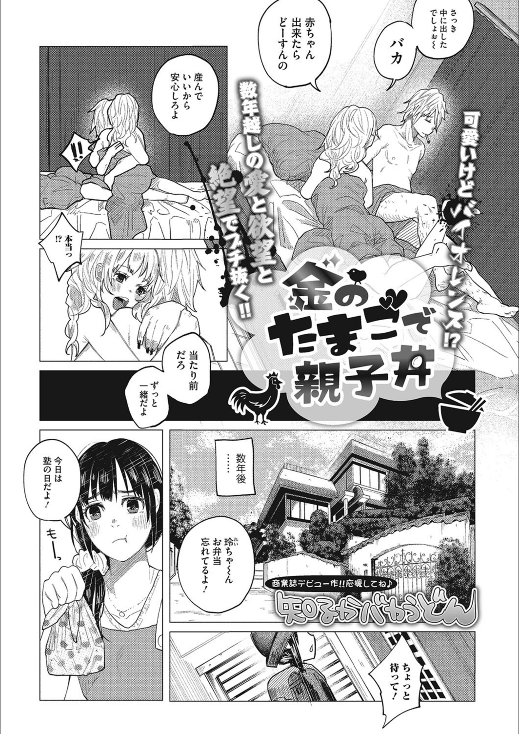 試し読み 1枚目