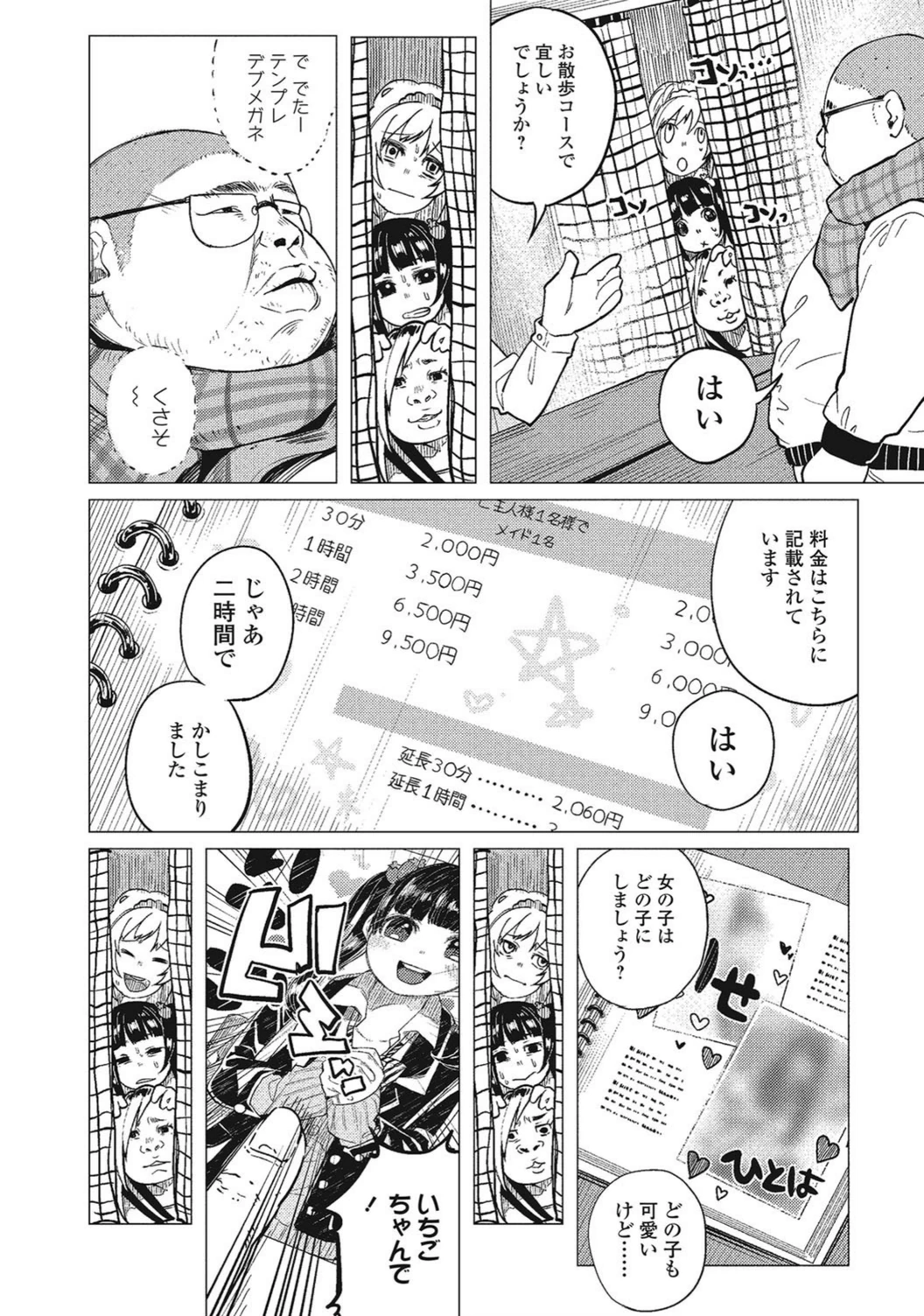 試し読み 4枚目